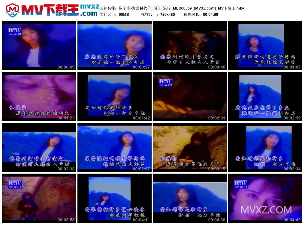 周子寒-为爱付代价_国语_流行_MED00359